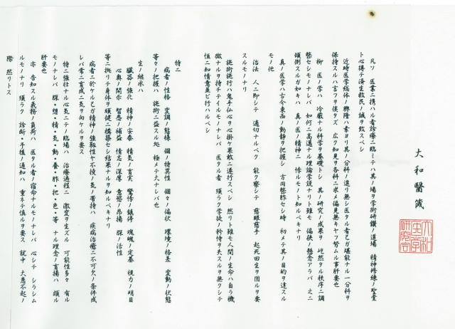 東京都・文京区の顎関節症・かみ合わせ治療専門医院｜グリーン歯科医院の大和医学研究会