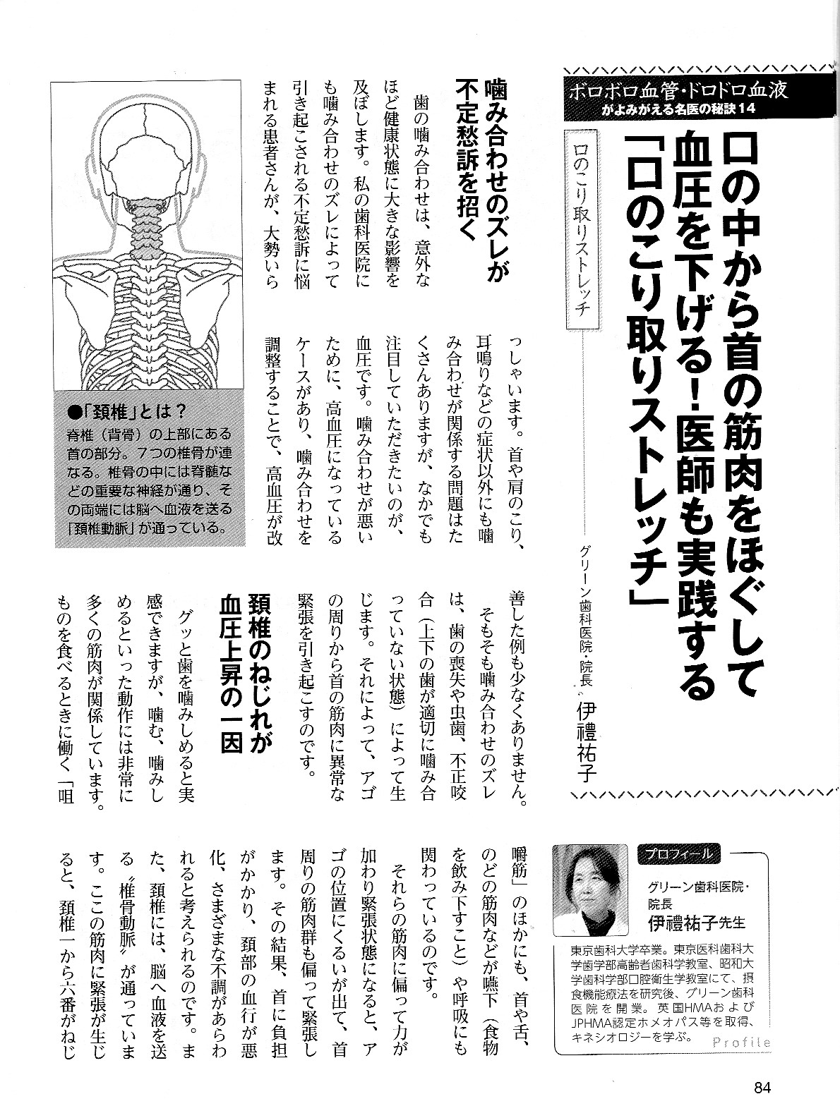 東京都・文京区の顎関節症・かみ合わせ治療専門医院｜グリーン歯科医院の口のコリ取りマッサージ・トレーニング