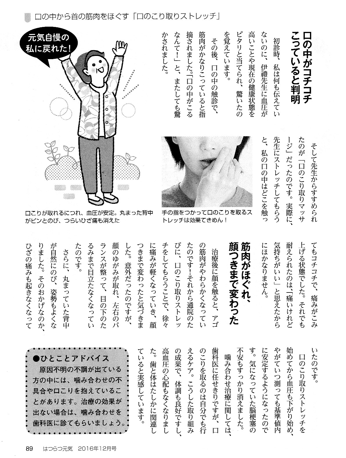 東京都・文京区の顎関節症・かみ合わせ治療専門医院｜グリーン歯科医院の口のコリ取りマッサージ・トレーニング